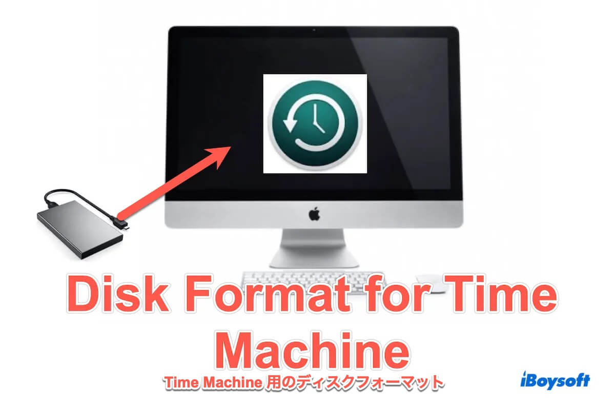 Time machine用のディスクフォーマット