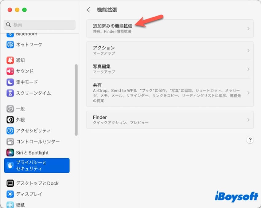 機能拡張を追加