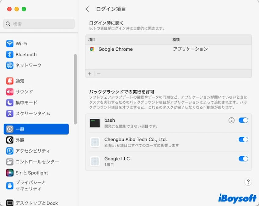 ログイン項目を削除