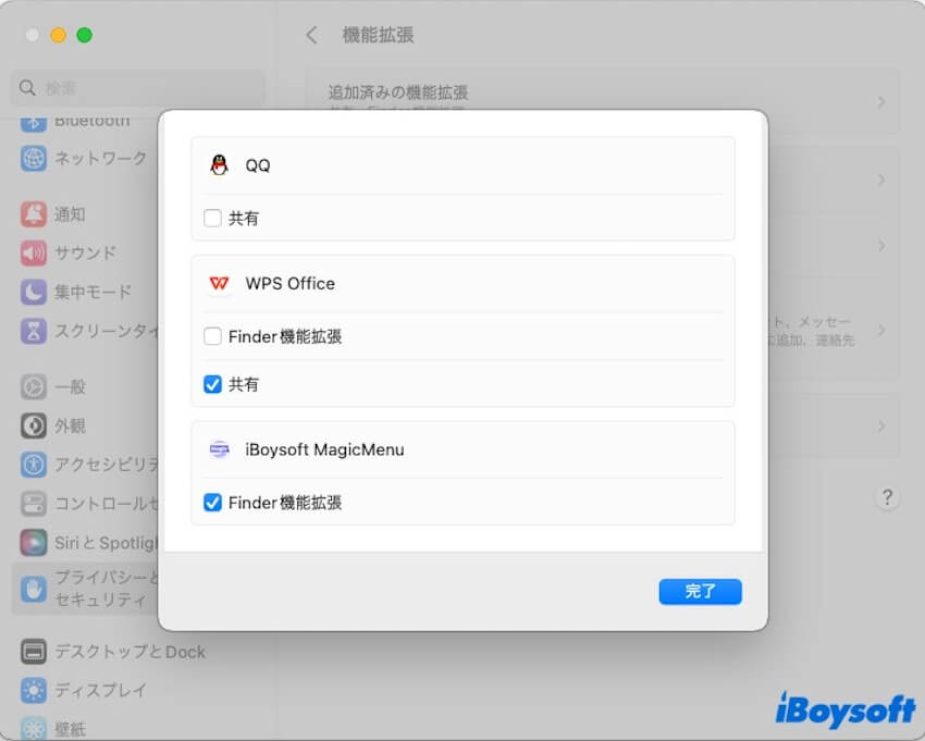 疑わしいサードパーティの拡張機能を無効にする