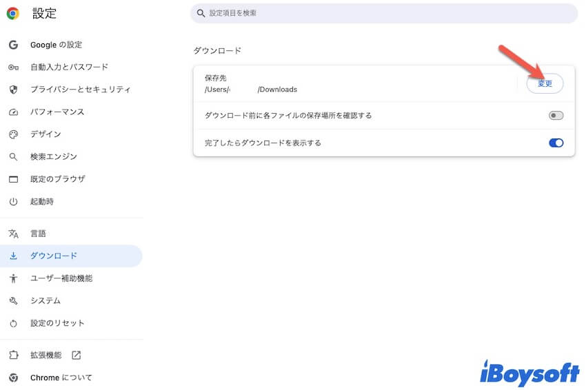 chromeダウンロードの場所を変更
