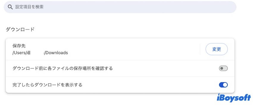 Chromeで外付けハードドライブをダウンロード場所として変更