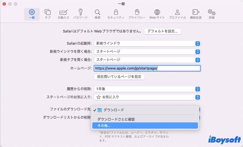 ファイルをダウンロード先を変更