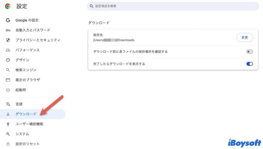 chrome設定ダウンロード