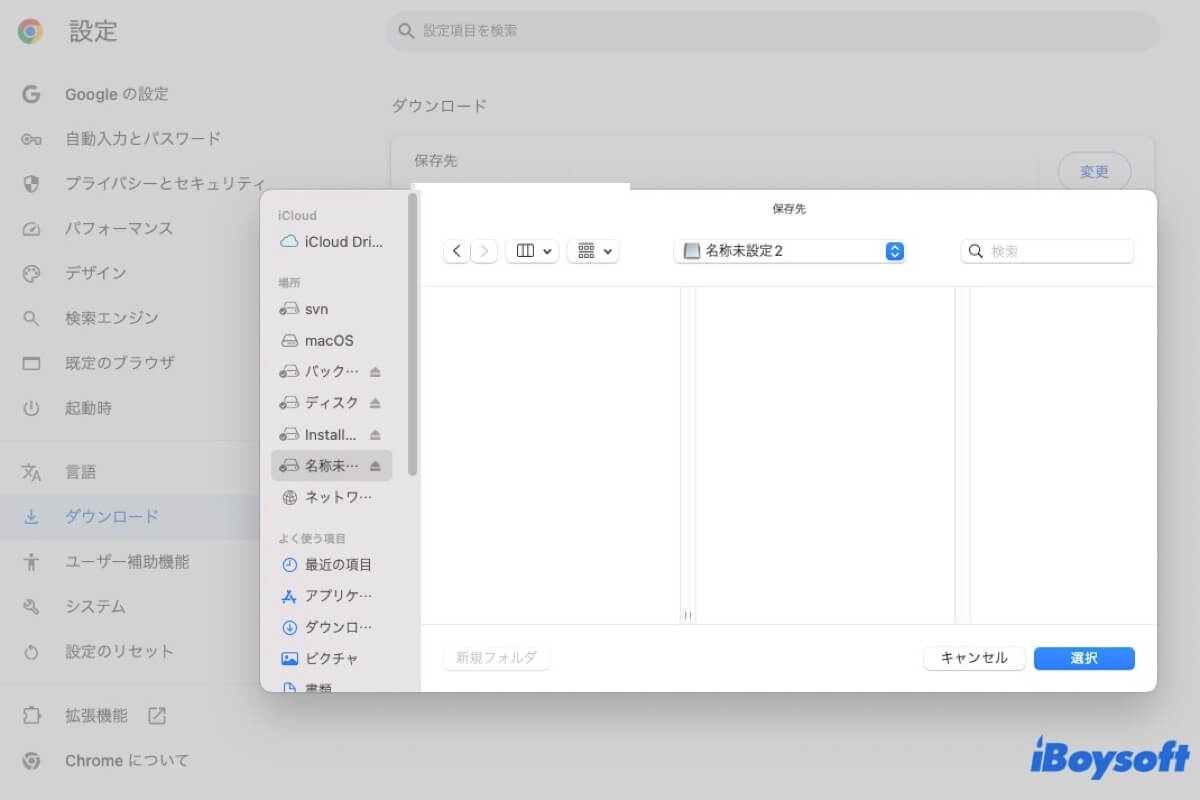 Mac外部ドライブに直接ダウンロード