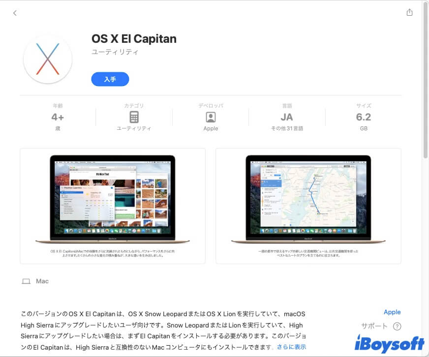 App StoreからEI Capitanをダウンロード