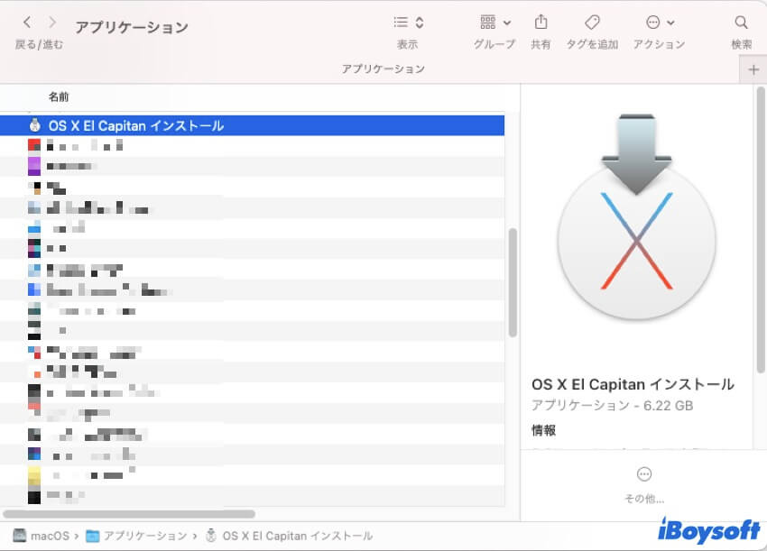 アプリケーションでOS X EI Capitanインストール