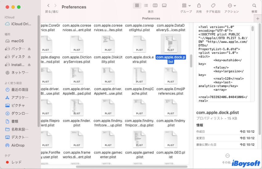 dock plistファイルを削除