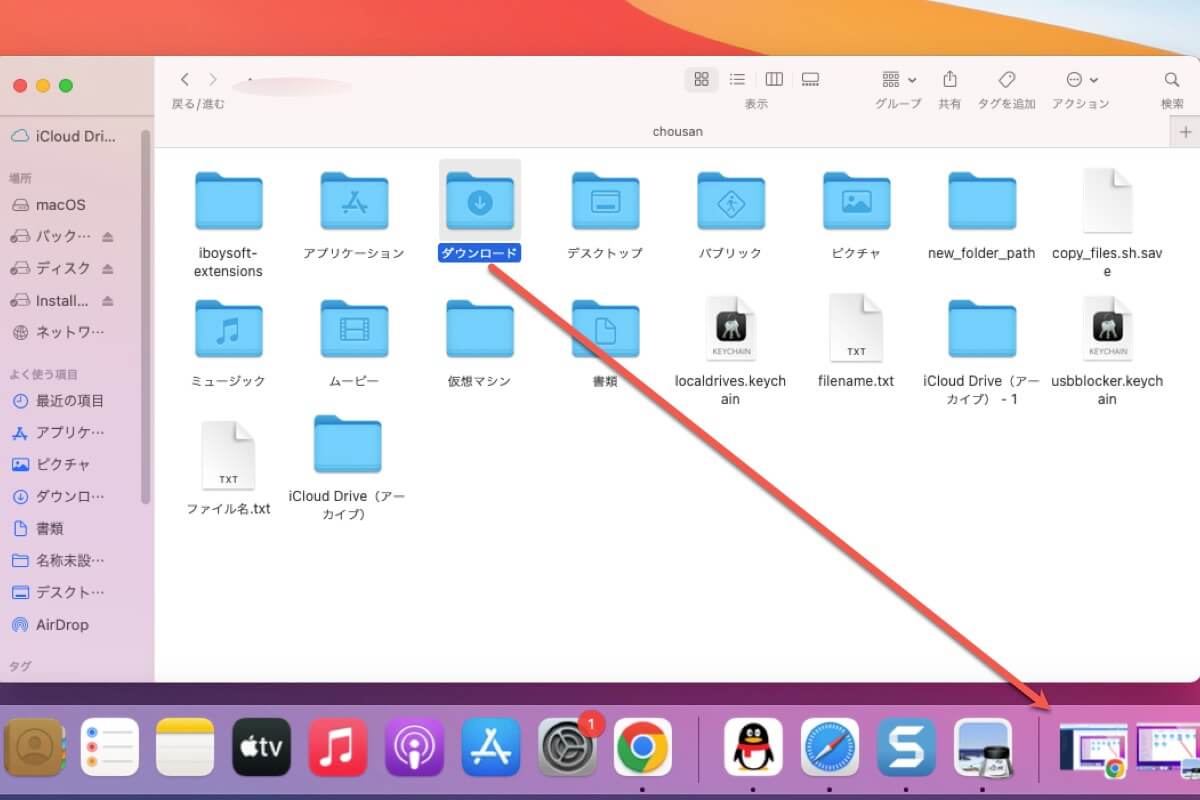 Dockからダウンロードフォルダが消えた