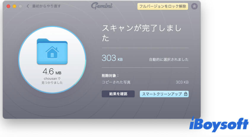Gemini重複ファイル検索