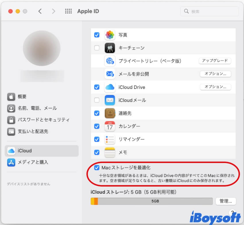 Macストレージを最適化