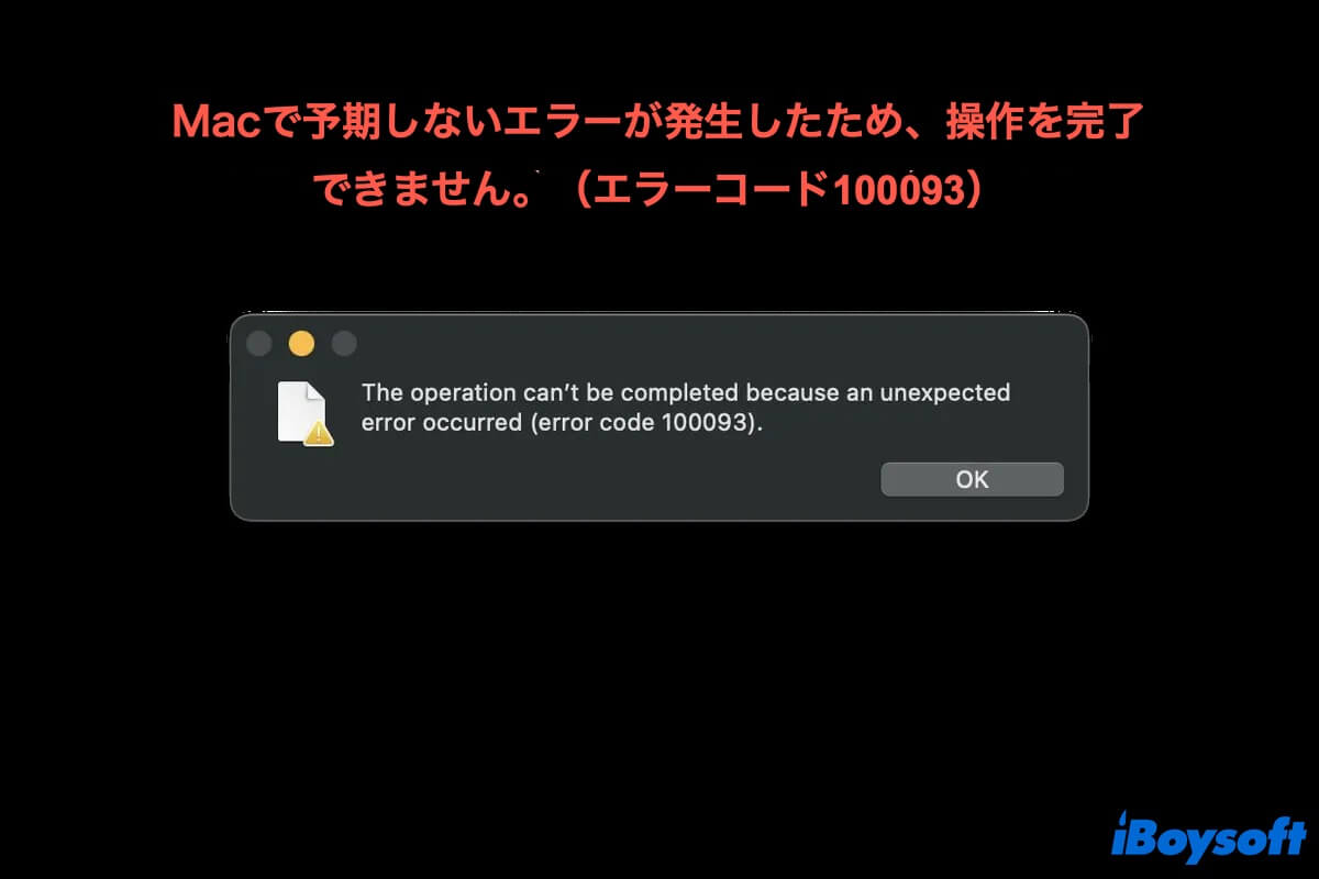 エラーコード100093