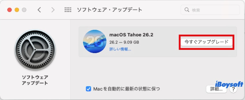 今すぐアップデート