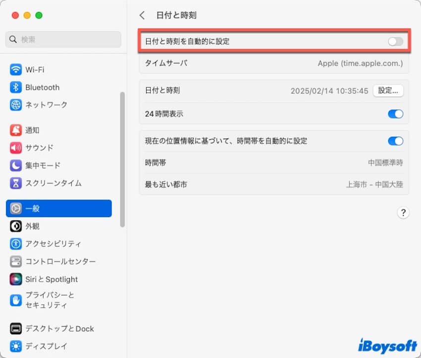 日付と時刻を自動的に設定を無効