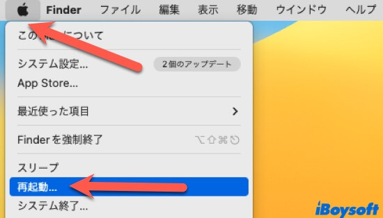 Macを再起動