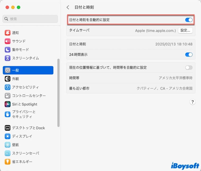 日付と時刻を自動的に設定