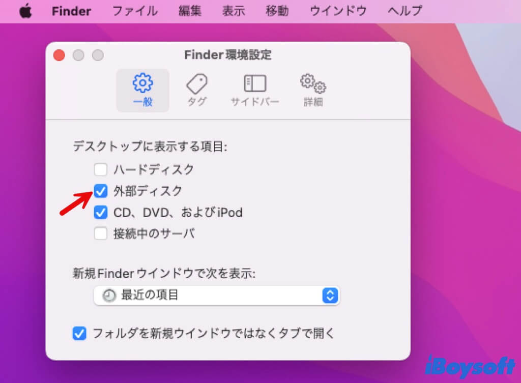 外部ディスクを表示