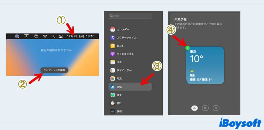 Mac通知センターでウィジェットを追加する方法