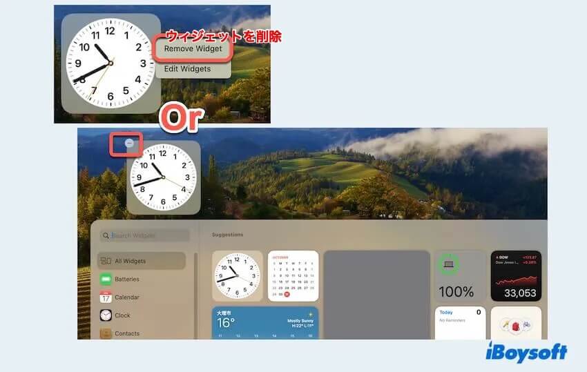 Macデスクトップでウィジェットを削除