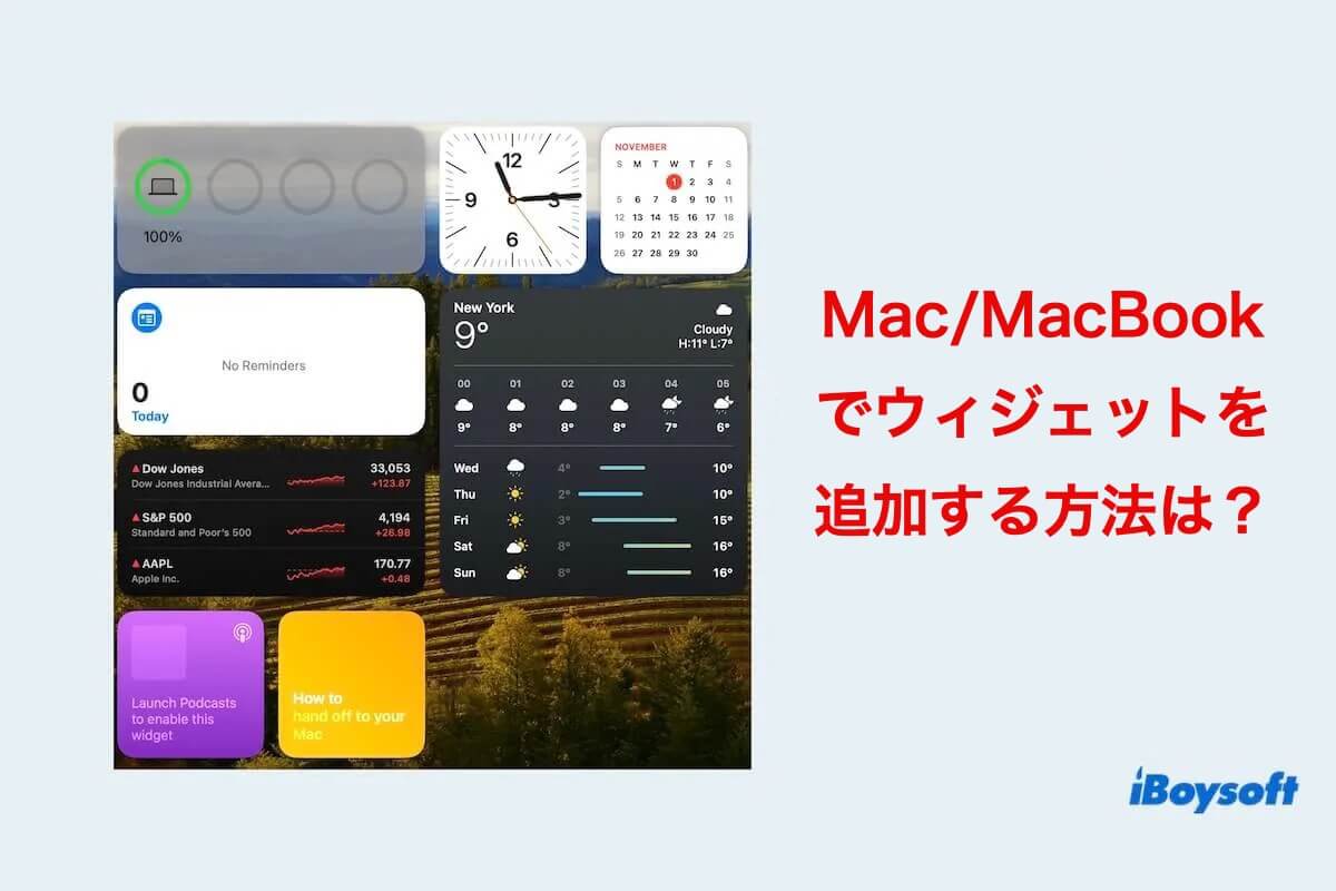 Macでウィジェットを追加