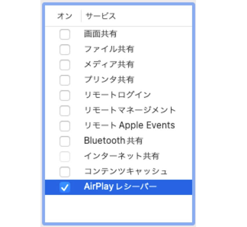 Airplayレシーバーをオン