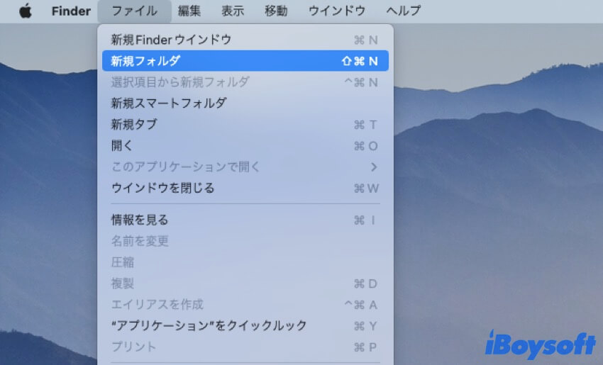 Finderで新規フォルダ