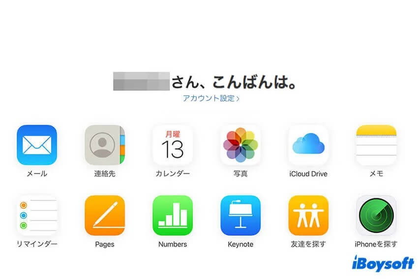 iCloud.comにアクセス