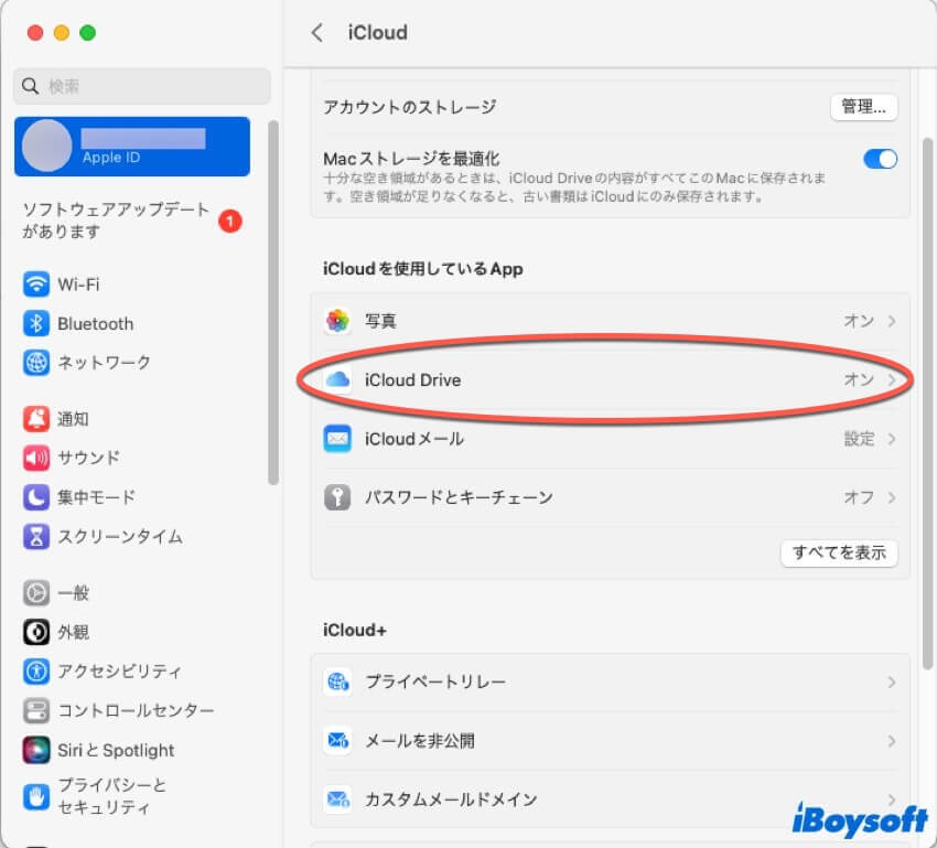 iCloudを無効にする