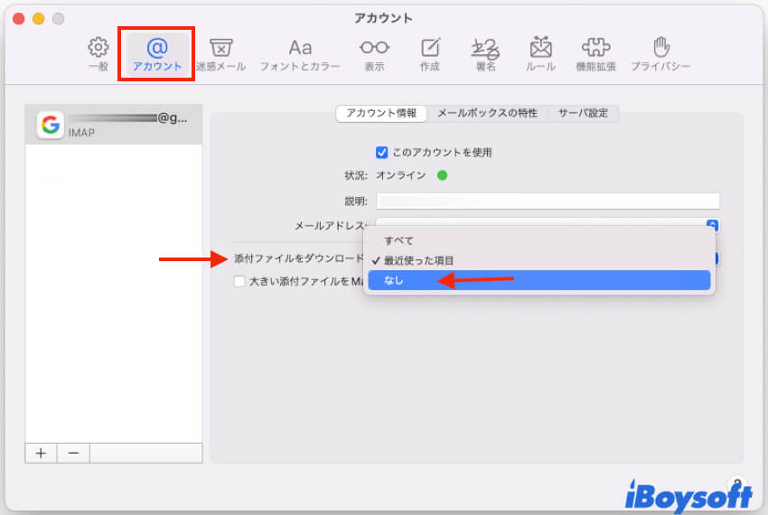 メールの添付ファイル設定を変更Mac