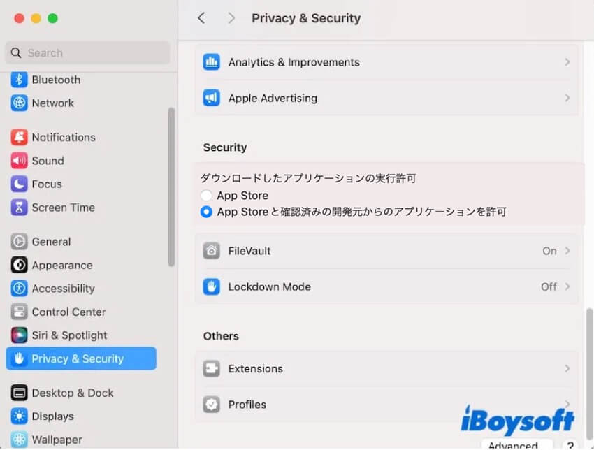 プライバシとセキュリティで許可