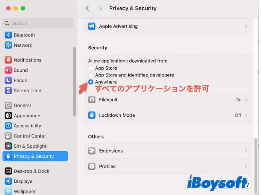 すべてのアプリケーションを許可