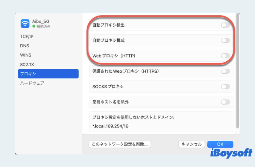 Macでプロキシを無効にする