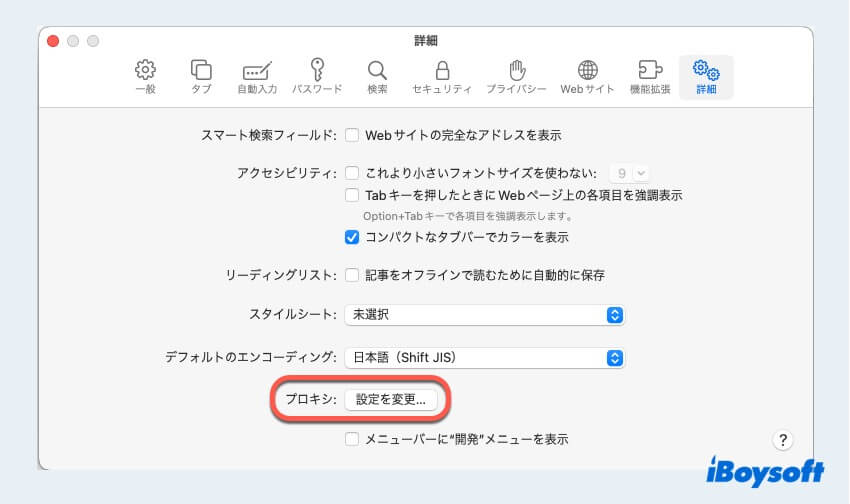 safariでプロキシを無効