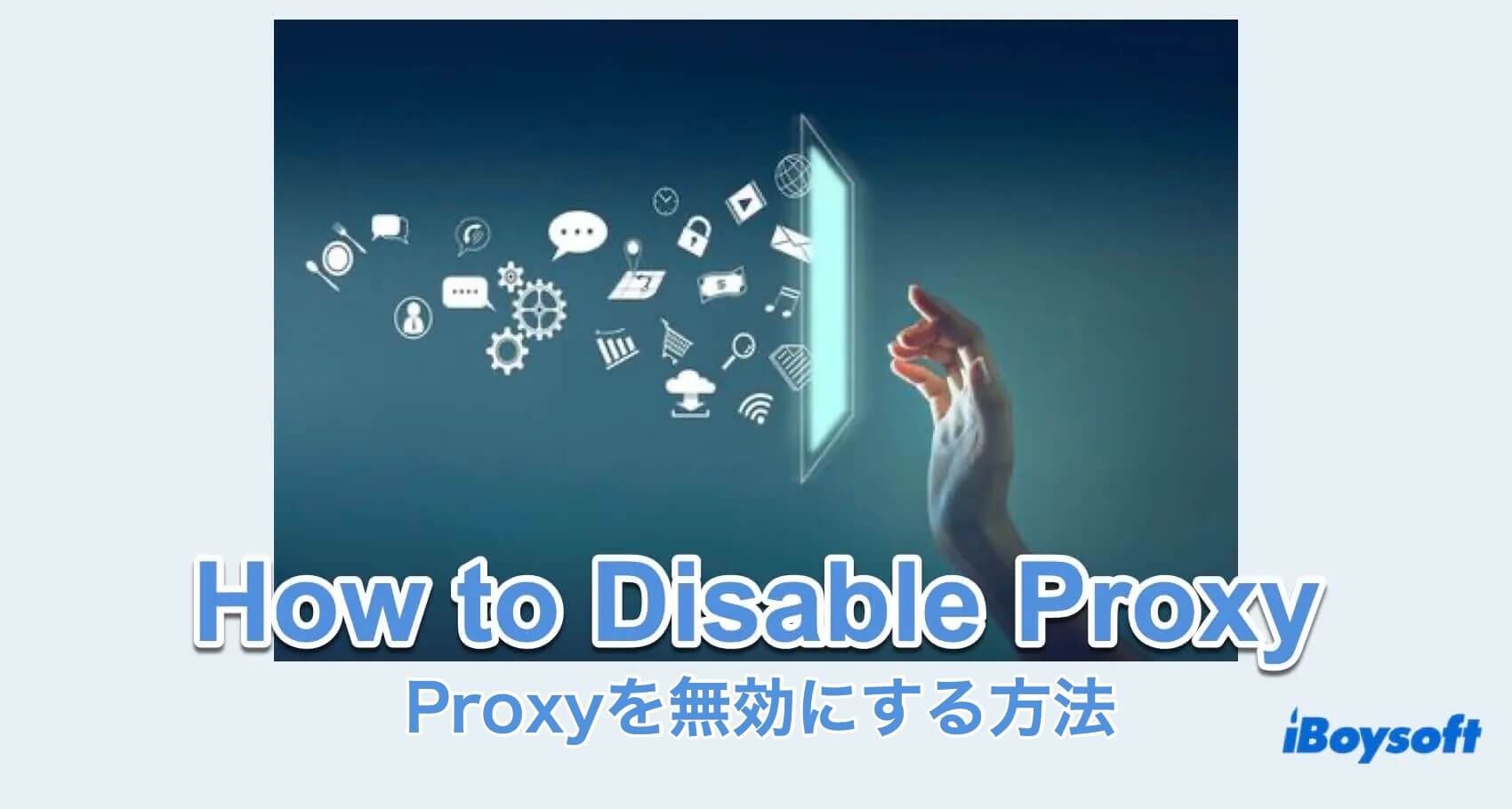 Proxyを無効にする