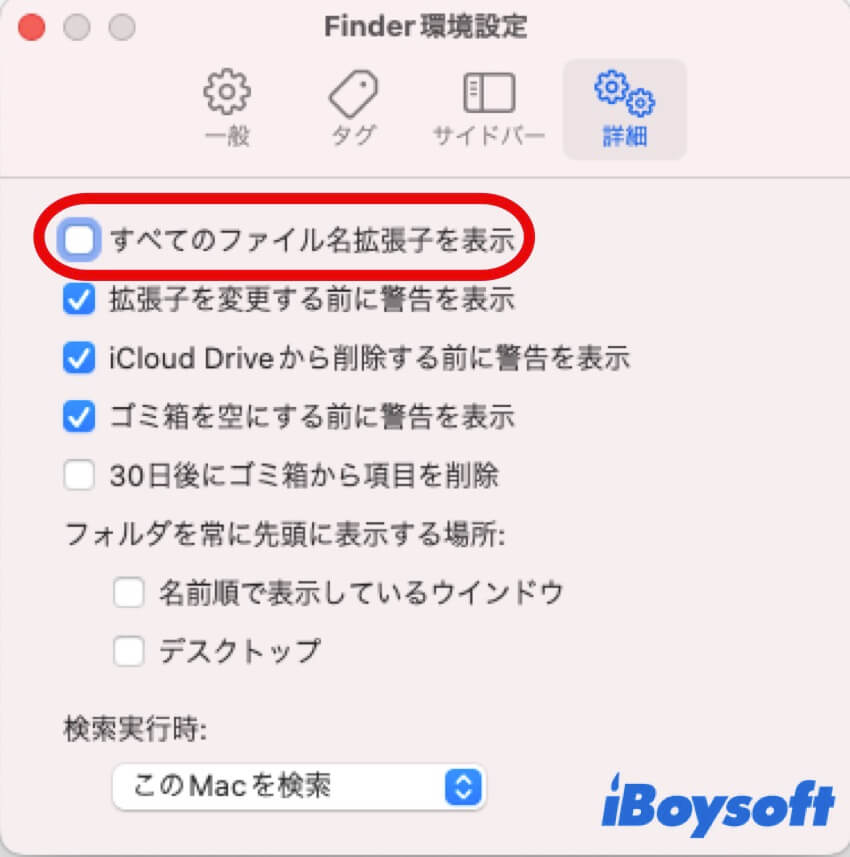 すべてのファイル名拡張子を表示