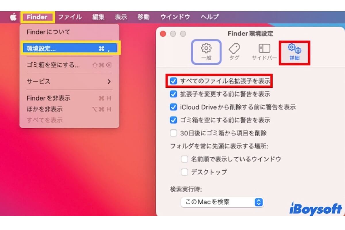 Macでファイルの拡張子を表示する