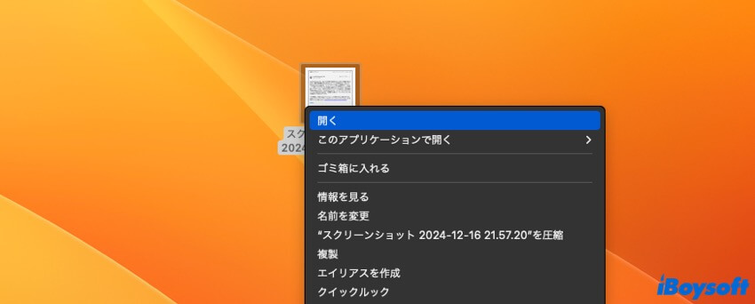 右クリックでファイルを開くMac