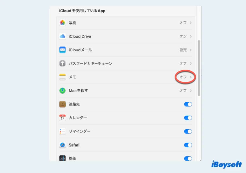 メモの同期をオフにする