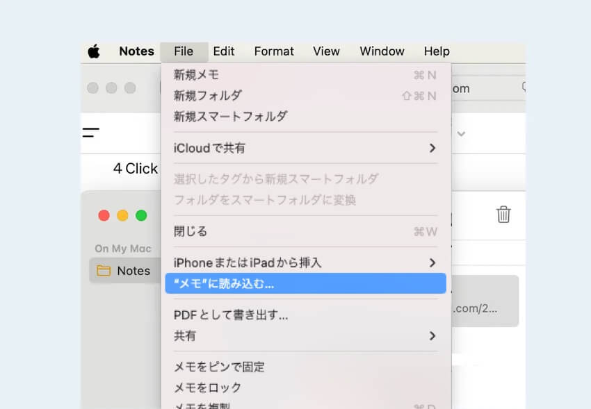 メモに読み込む