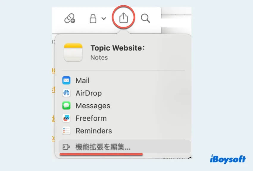 メモを共有する方法