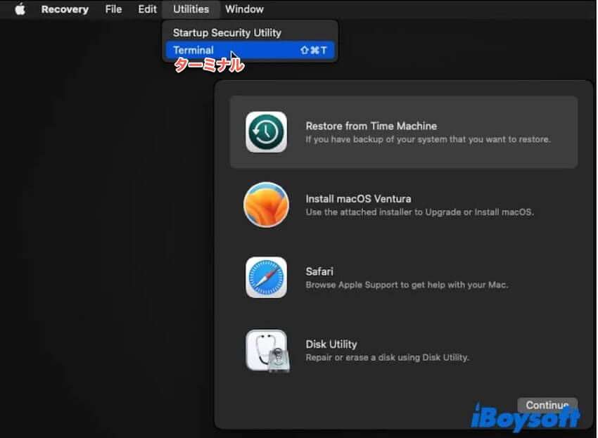 リカバリモードでターミナルを開く