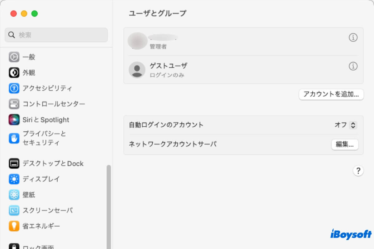 Macの管理者名とパスワードの確認方法