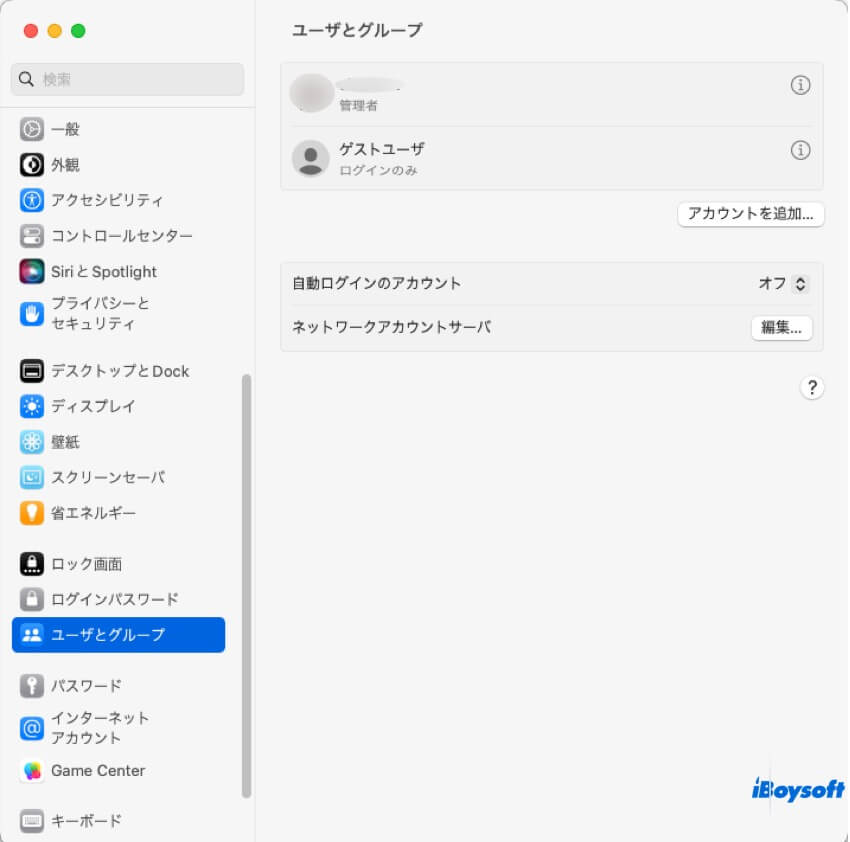 ユーザとグループ設定