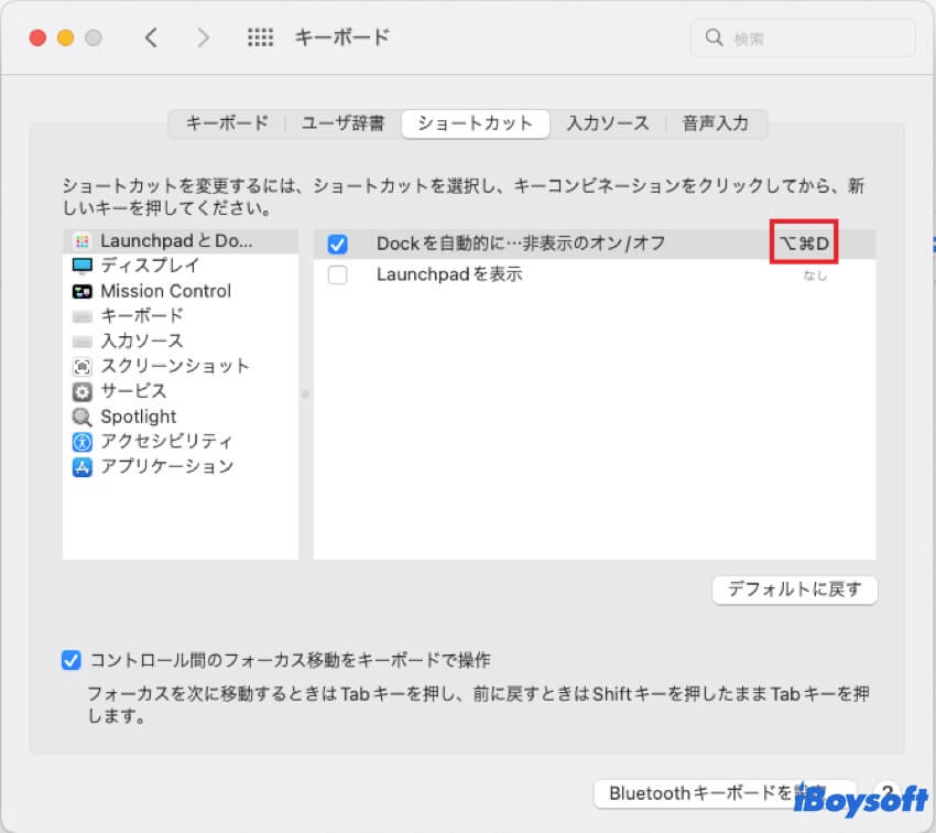 ドックを非表示にするショートカットの変更