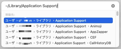 Macでのapplication supportの検索