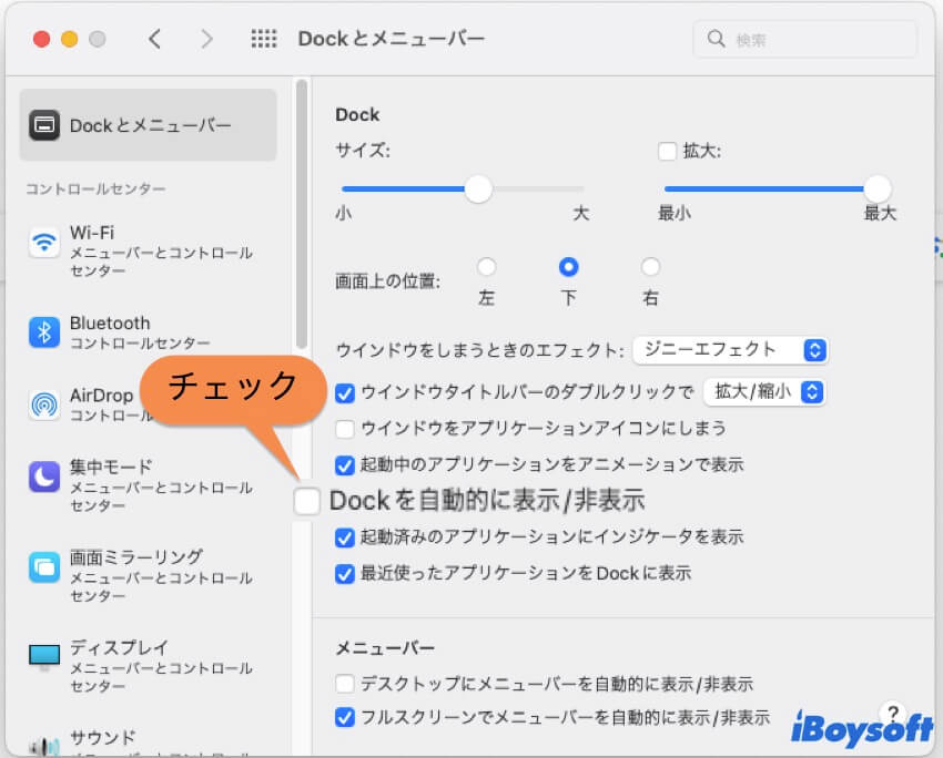 MacでDockを非表示