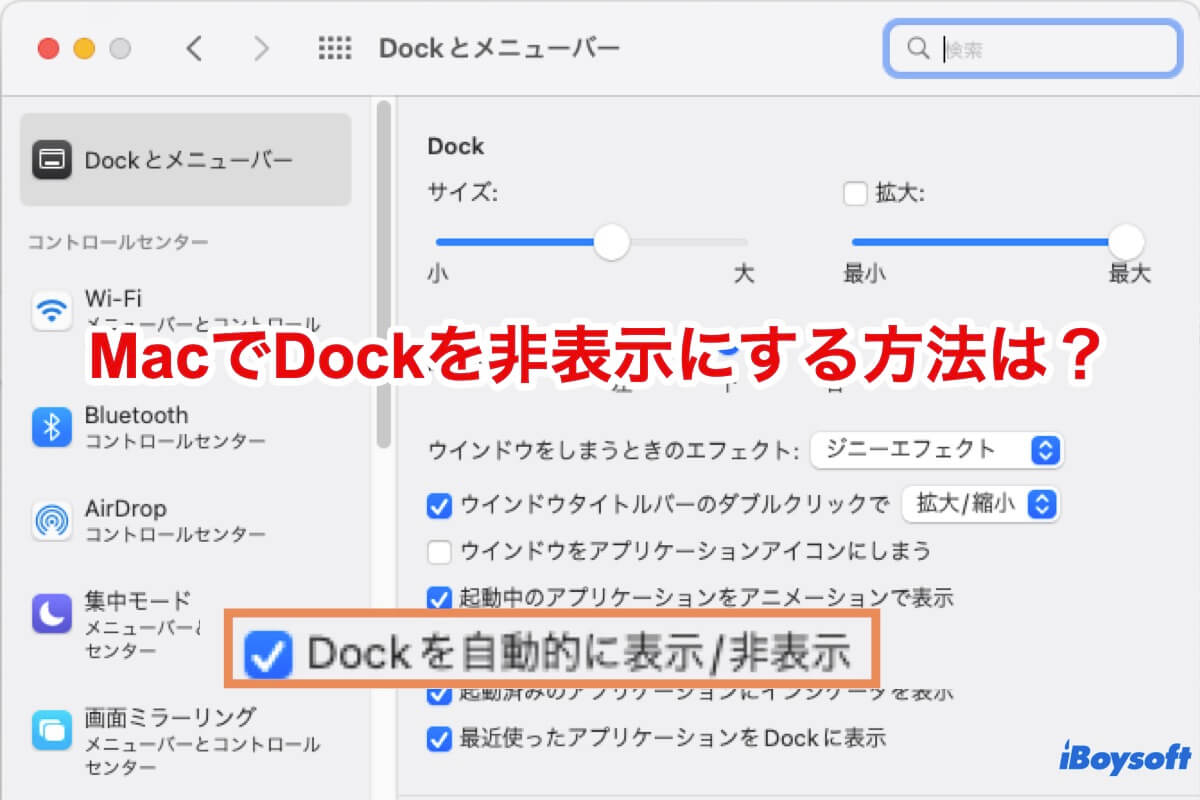 MacでDockを非表示