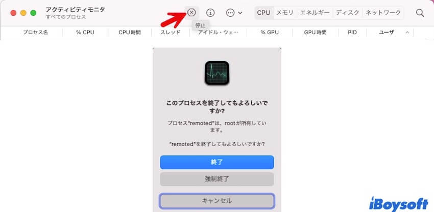 アクティビティモニターでプロセスを終了