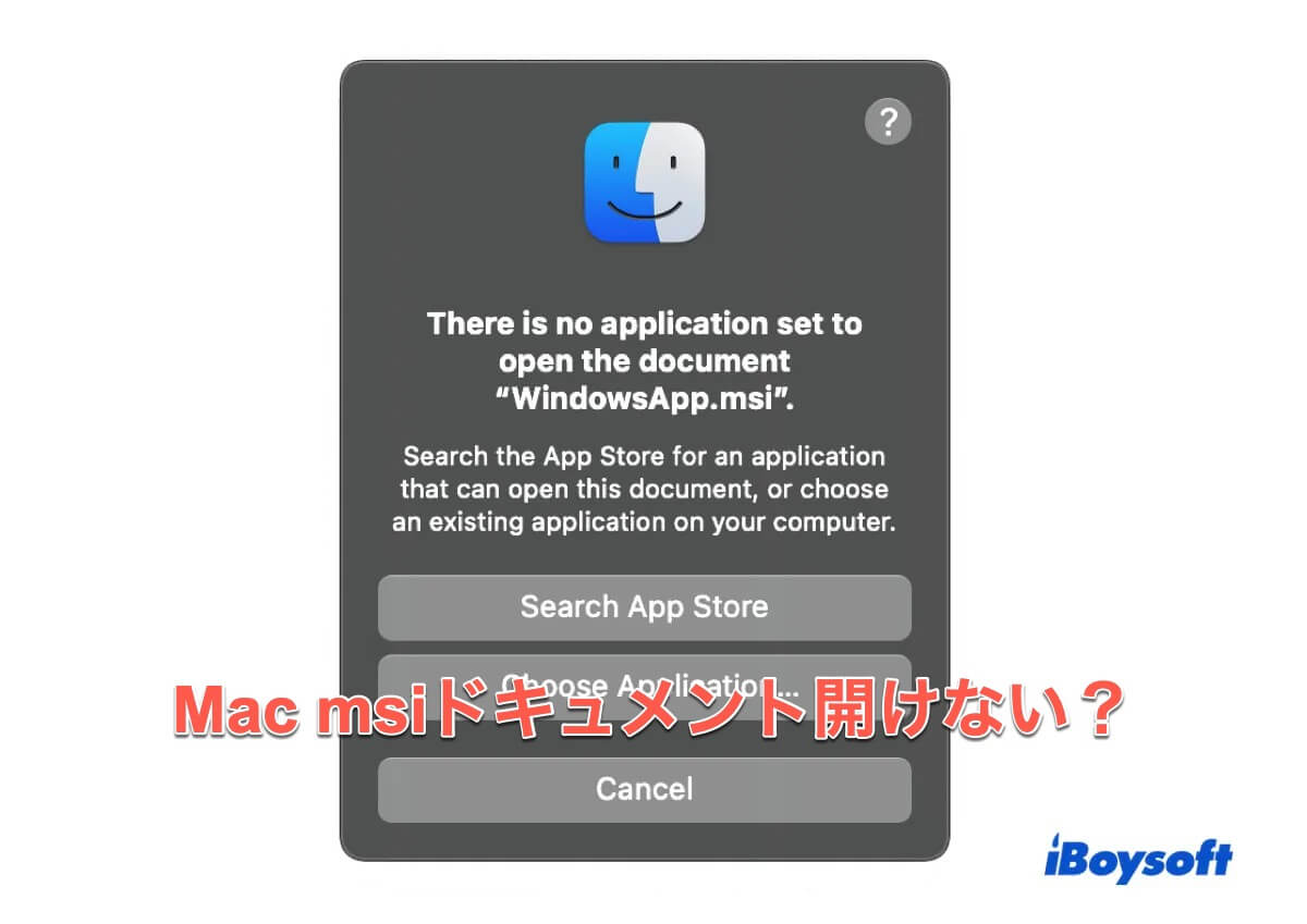 Macでmsiファイル開かない