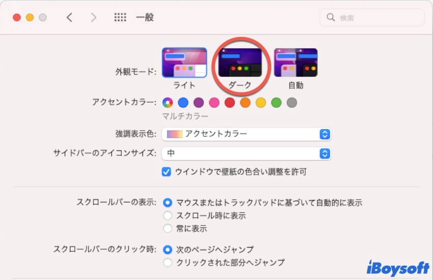 ダークをクリック